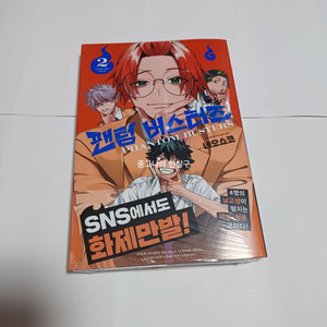 팬텀버스터즈 2권 초판 미개봉