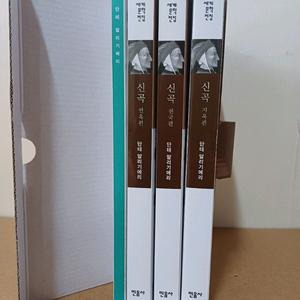 단테 신곡세트