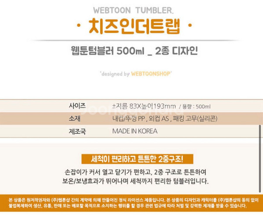치즈인더트랩 공식 굿즈 텀블러 미개봉--3