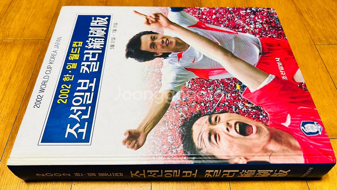 2002 한일월드컵 조선일보 컬러축쇄판--2