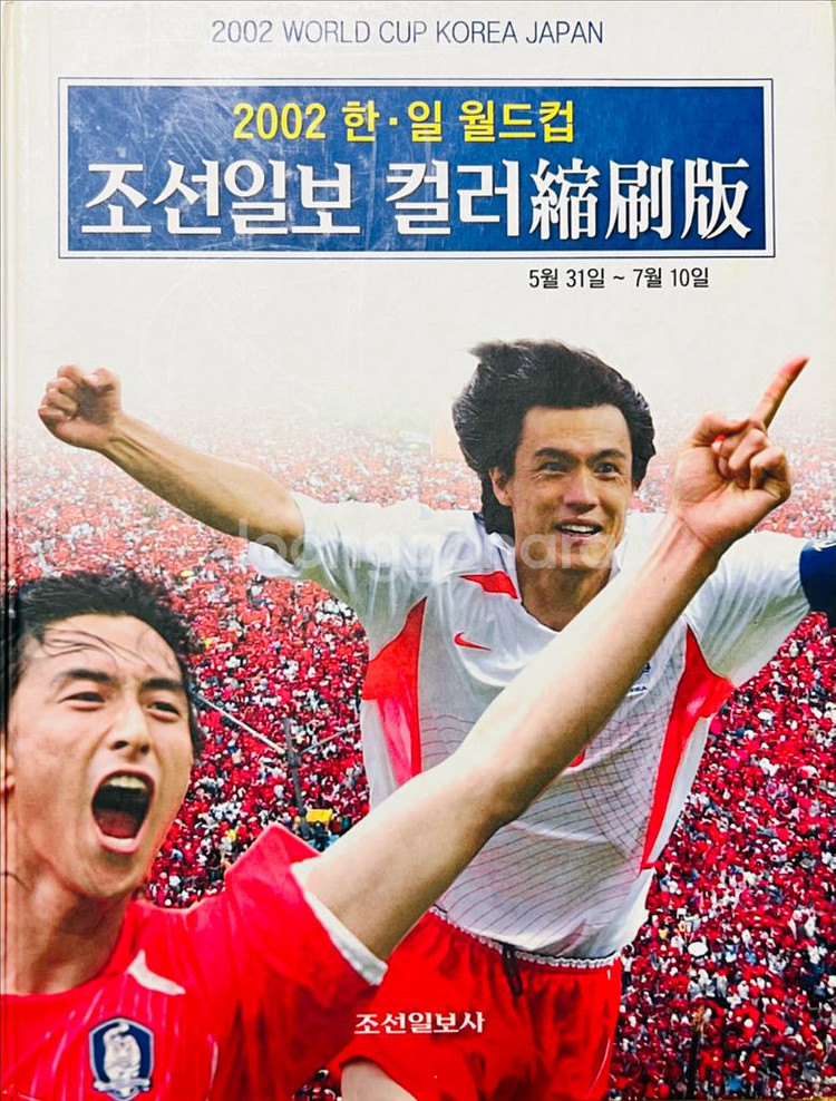 2002 한일월드컵 조선일보 컬러축쇄판--0