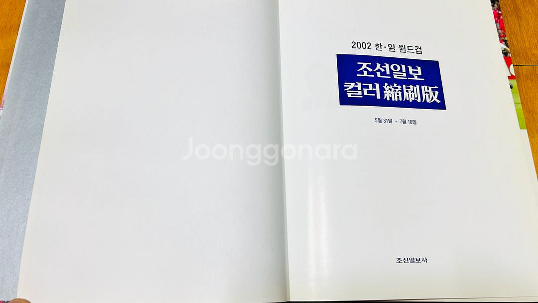 2002 한일월드컵 조선일보 컬러축쇄판--3
