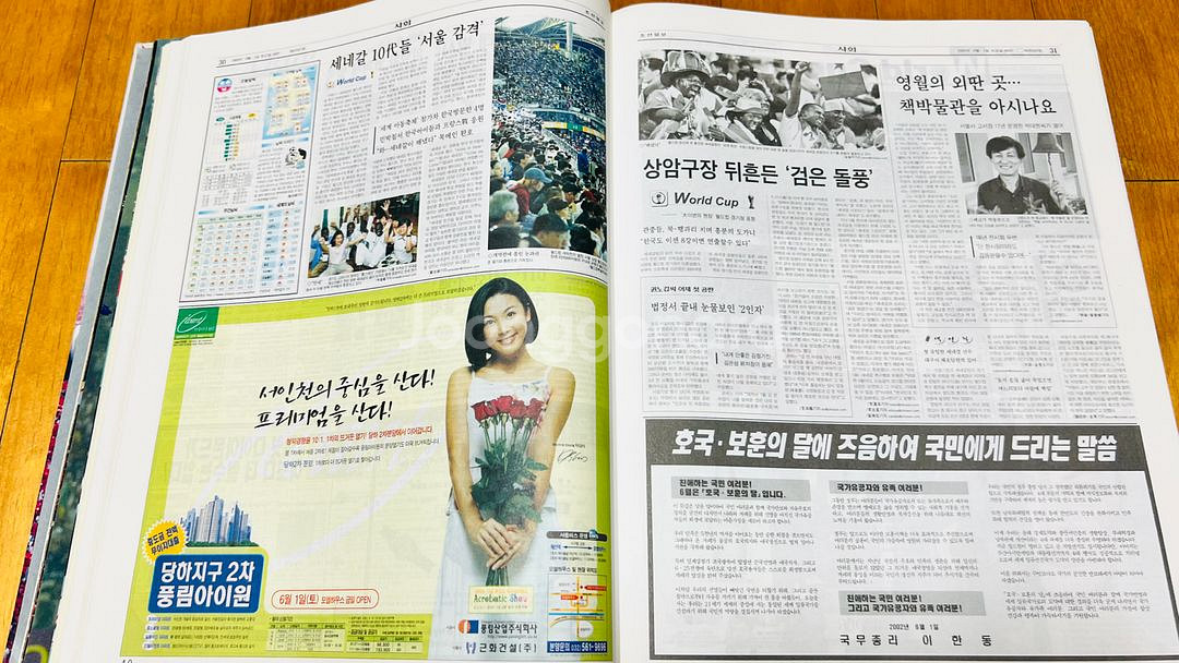 2002 한일월드컵 조선일보 컬러축쇄판--6