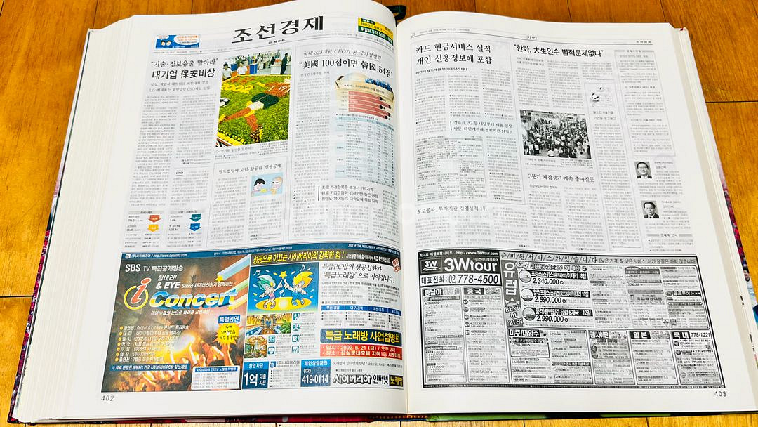 2002 한일월드컵 조선일보 컬러축쇄판--8