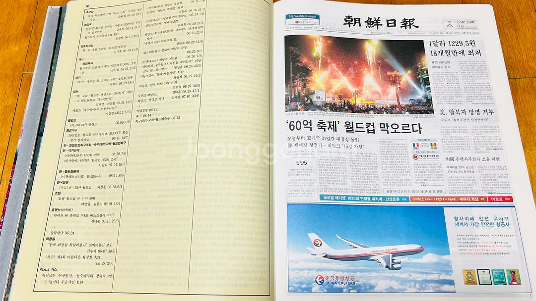 2002 한일월드컵 조선일보 컬러축쇄판--5