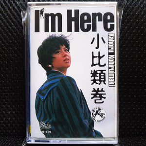 코히루이마키 카호루 I'm Here 카세트 테이프