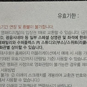 롯데시네마 영화관람권 온라인 2D 주말 주중 2장