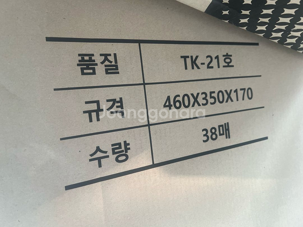 명진 TK-021 골판지 택배 박스 33매 새상품--0