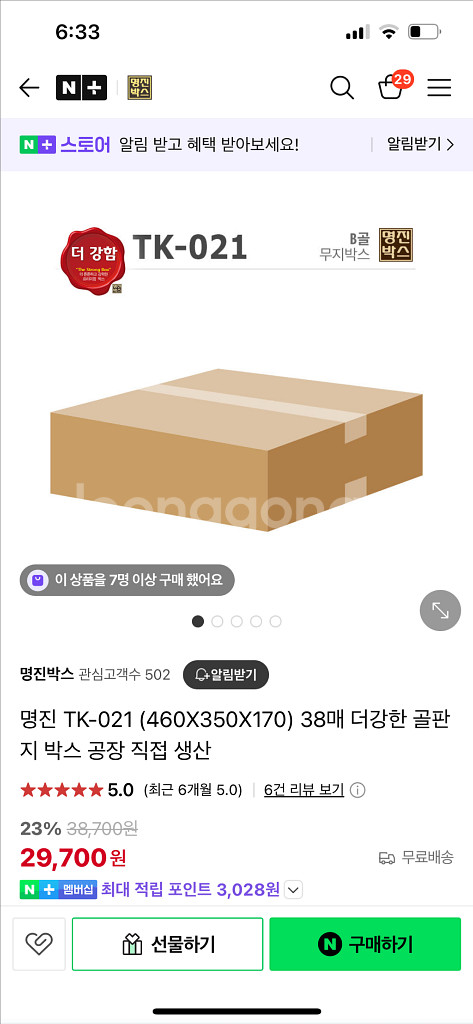 명진 TK-021 골판지 택배 박스 33매 새상품--2