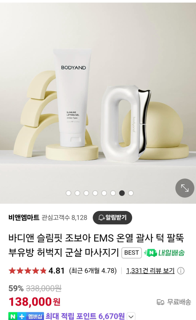 바디앤 EMS 슬림핏 마사지기 팝니다