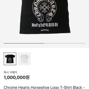 크롬하츠 호놀룰루 홀스슈 로고 티셔츠(2XL)