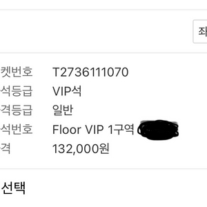 진격의거인 콘서트 vip석 양도합니다!
