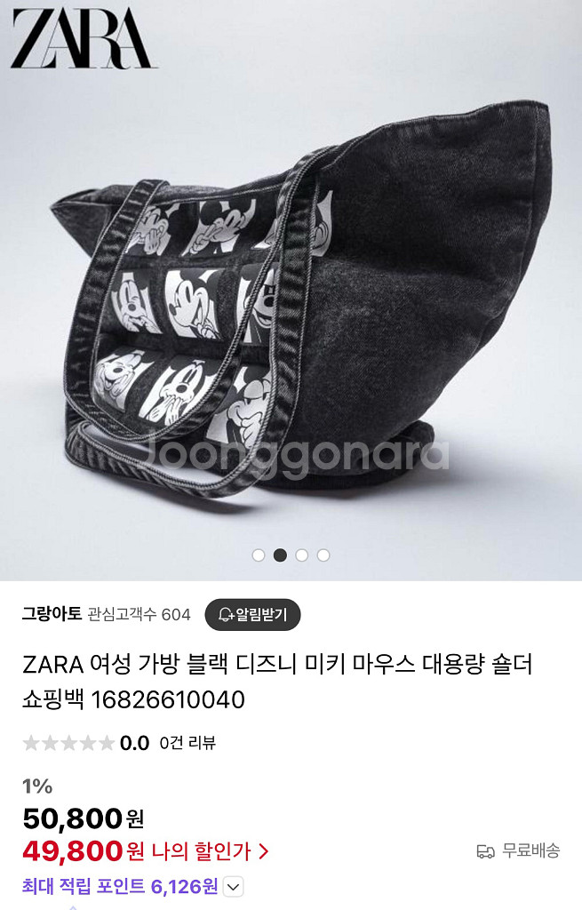 자라 미키 빈티지 에코백--1