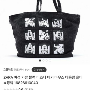 자라 미키 빈티지 에코백