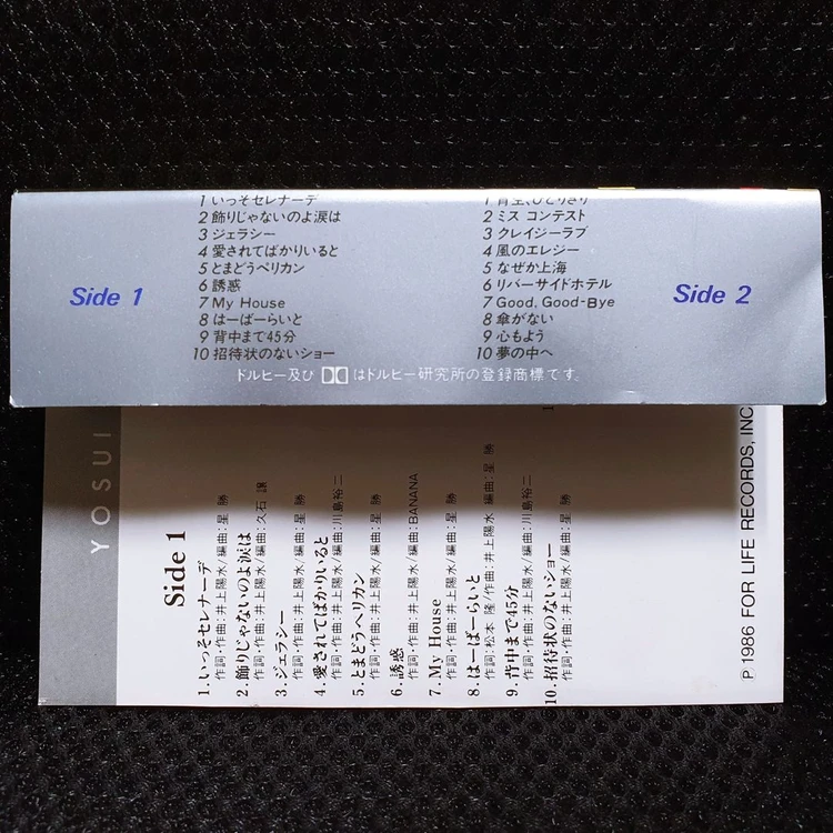 이노우에 요스이 The 井上 陽水 카세트 테이프 이미지