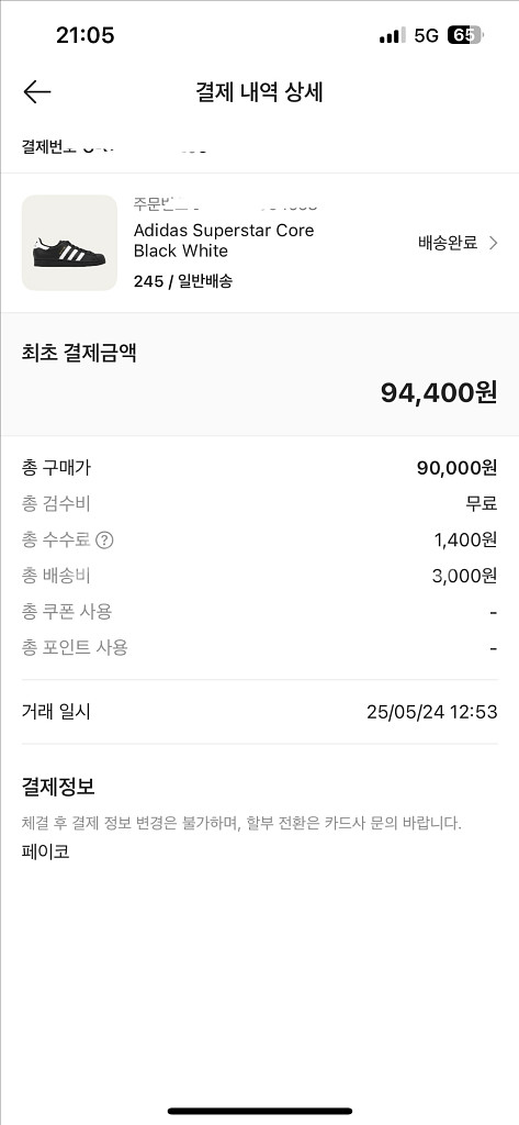 아디다스 슈퍼스타 245 새상품--0