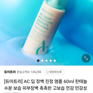 (반택포)듀이트리 AC 딥 장벽 진정 보습 앰플 60g