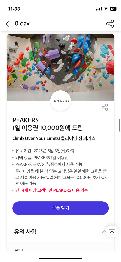 짐 피커스 클라이밍 1일 이용권--0