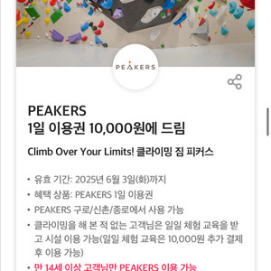 짐 피커스 클라이밍 1일 이용권