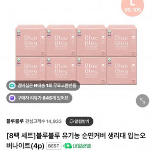 택포 블루블루 유기농 순면커버 생리대 오버나이트