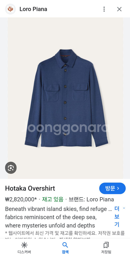 로로피아나 24ss 호타카 셔츠 국내매장판--0