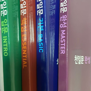 천일문(입문 기본 핵심 완성) 4종