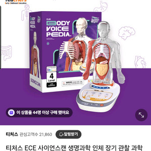티처스 사이언스캔 생명과학 인체 장기 관찰 교구(거의새