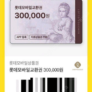 롯데모바일상품권 30만원 2매 싸게 팝니다