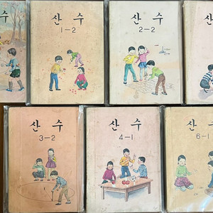 70년대 국민학교 산수 교과서 7권