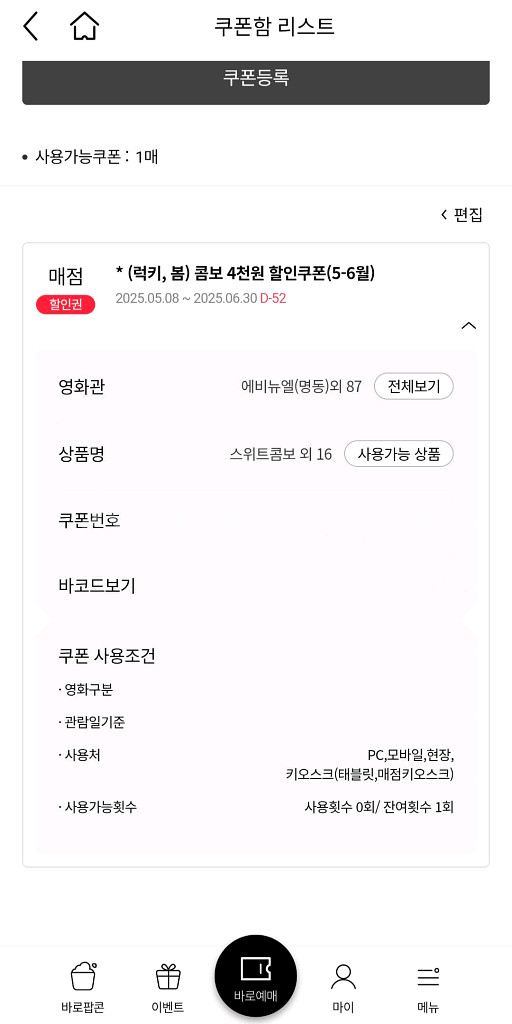 롯데시네마 콤보 4000원 할인권--0