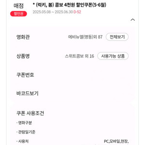 롯데시네마 콤보 4000원 할인권
