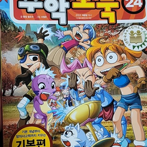 수학도둑 1~45권, 51~53, 57~59,61,67