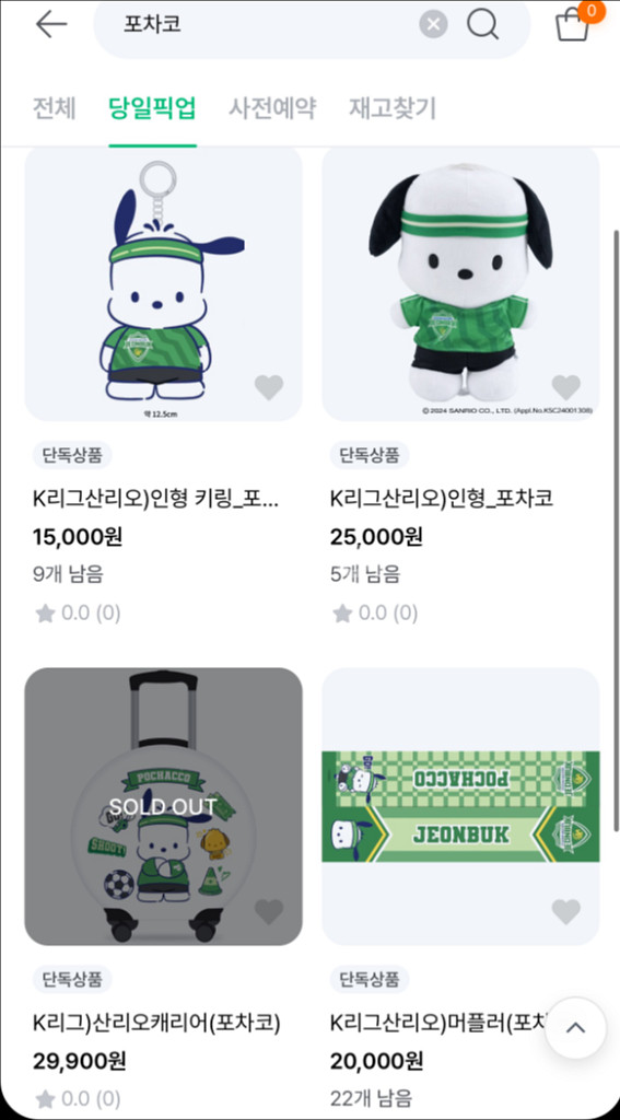전북현대 포차코 대리로 구매 해드립니다--0