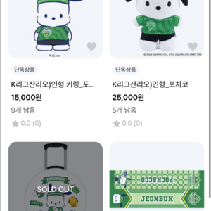 전북현대 포차코 대리로 구매 해드립니다