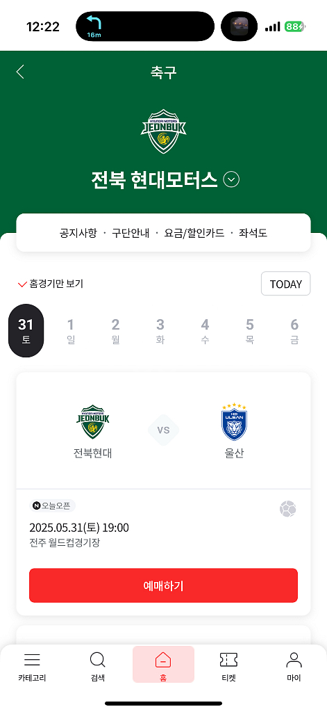 전북vs울산현대 원정석 2석 정가양도--0