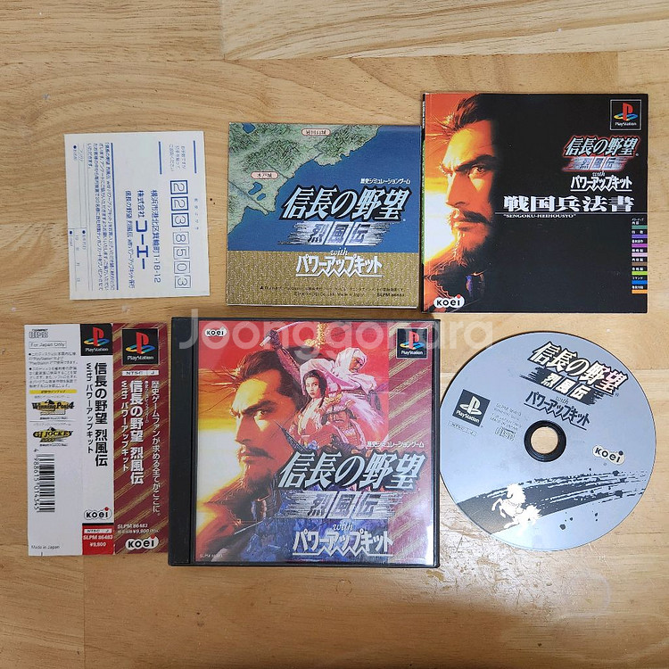 PS1 신장의 야망 열풍전 파워업키트(노부나가의 야망)--0