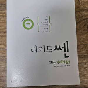 고등 수학 라이트 쎈,개념 쎈 새상품