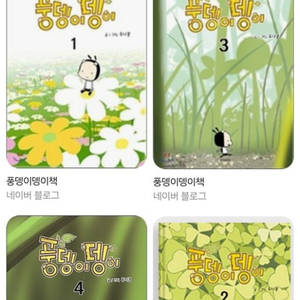 풍뎅이뎅이 단행본
