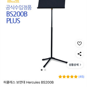 허큘레스 보면대 BS200B plus