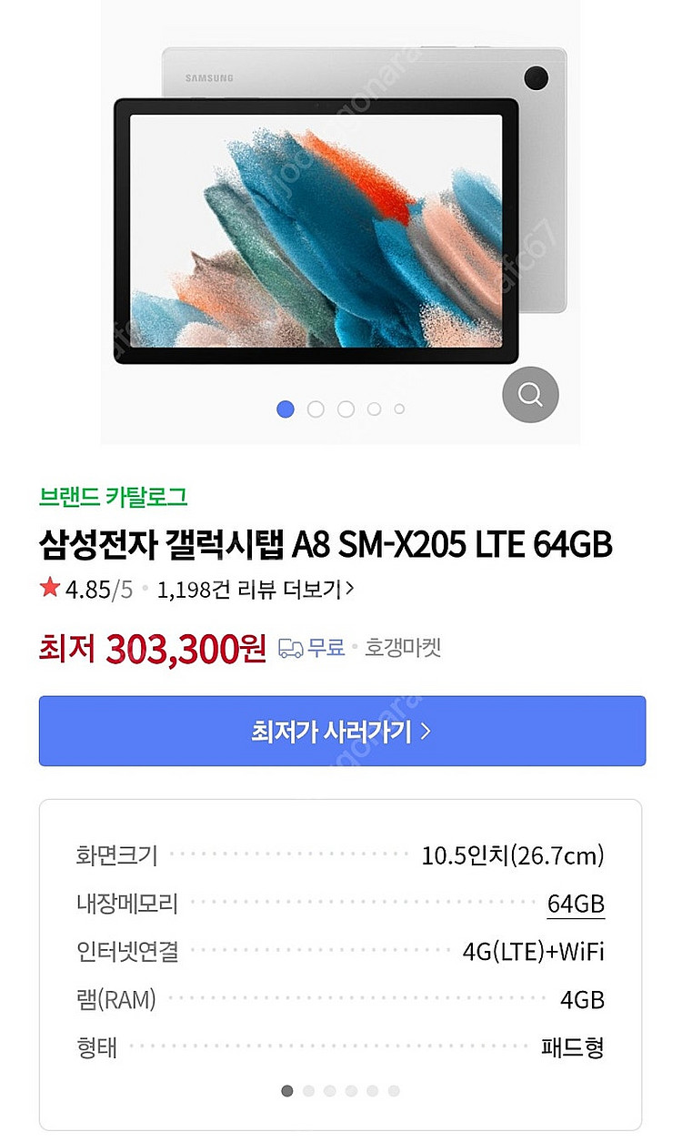 (급처) 갤럭시탭A8 X205 LTE가능모델--0