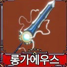 롱게 팔아요