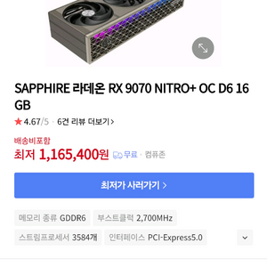 rx9070니트로 글카로 5070어마 구하거나 팔아요