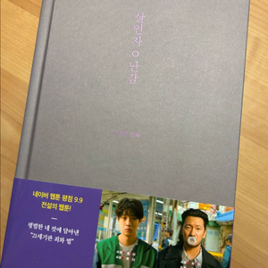 살인자ㅇ난감 웹툰 단행본 (완전 새 책)