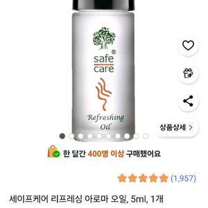세이프케어 리프레싱 아로마 오일 5ml 새상품