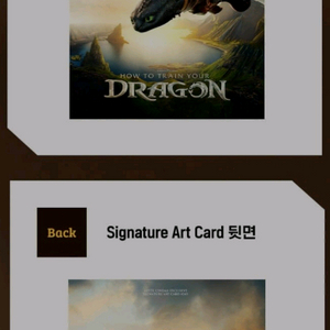 드래곤길들이기 아트카드 아카 롯데시네마 굿즈 특전