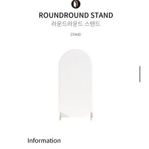 라운드형 아치 스탠드가벽