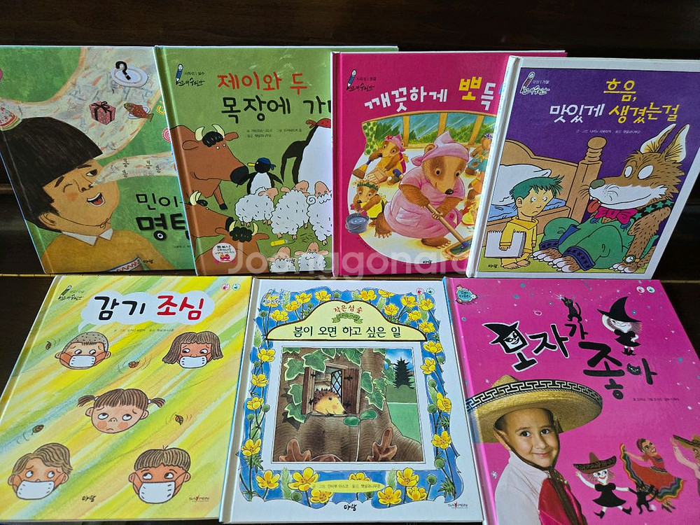 아람출판사 영유아 유치원 저학년 그림책--4