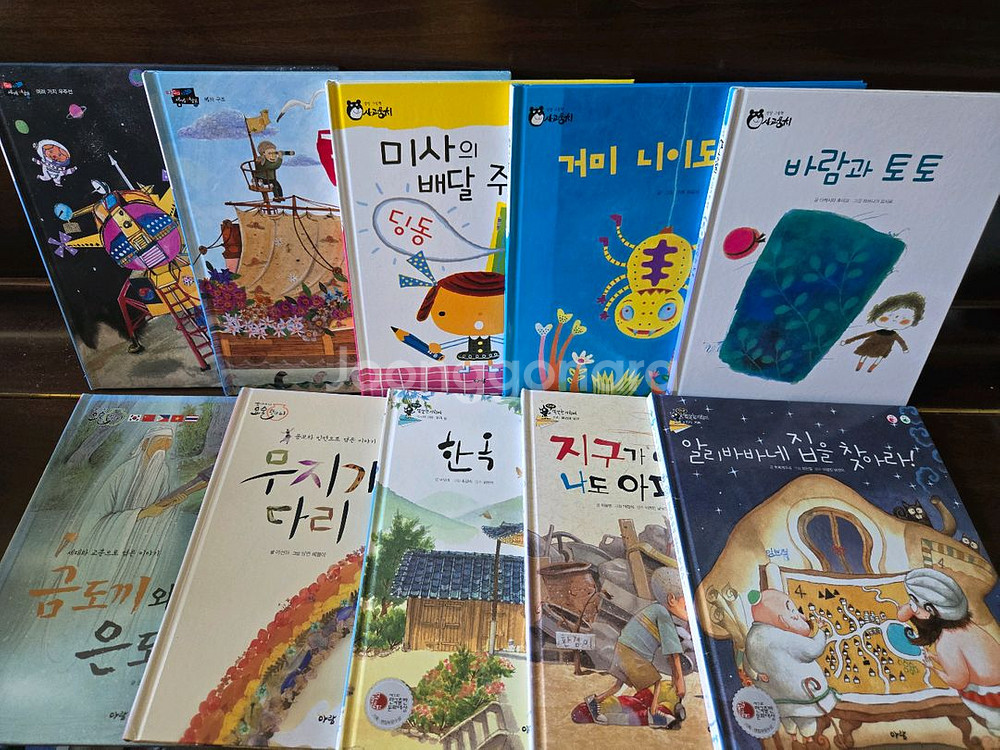 아람출판사 영유아 유치원 저학년 그림책--2