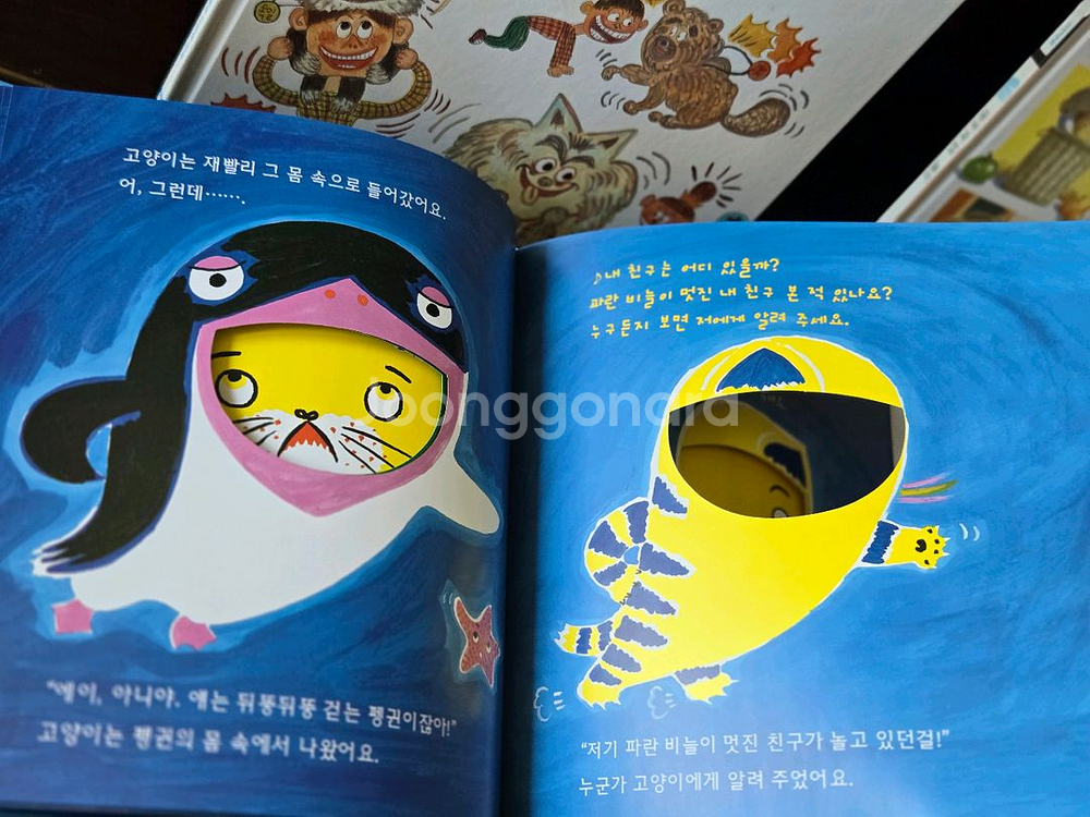 아람출판사 영유아 유치원 저학년 그림책--7