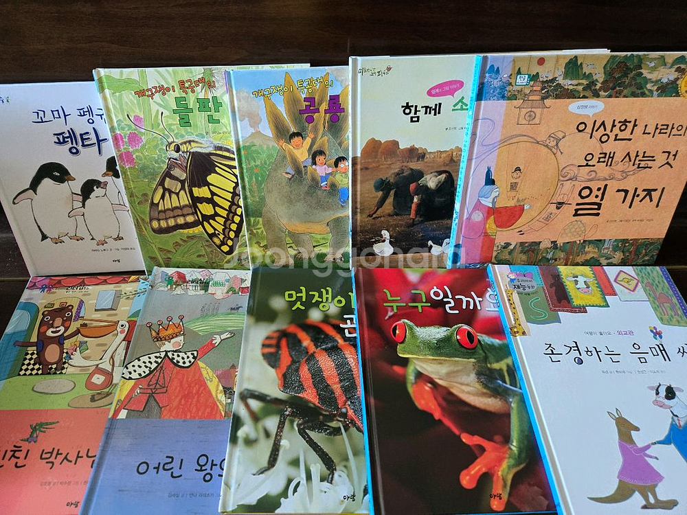 아람출판사 영유아 유치원 저학년 그림책--1